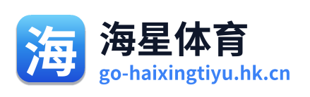 海星体育 Logo